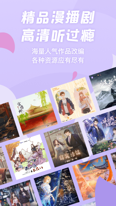 漫播app最新版