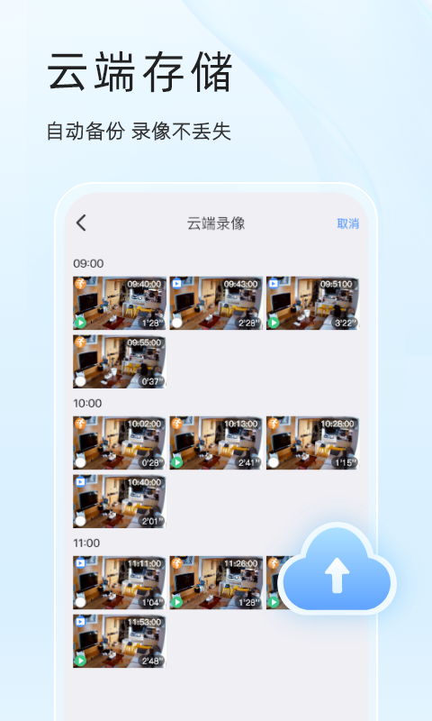 易视云监控摄像头最新版