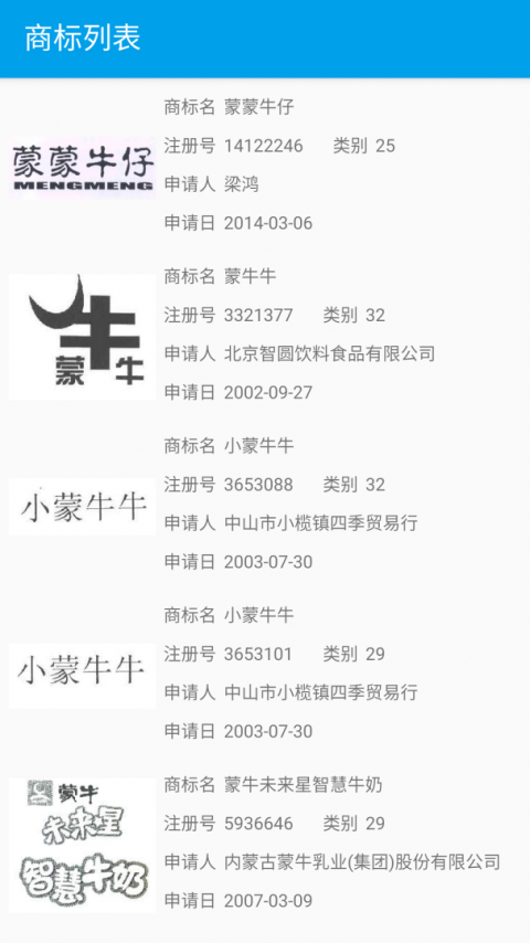 商标查询app