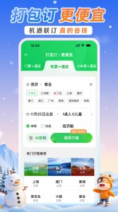 途牛旅游网app