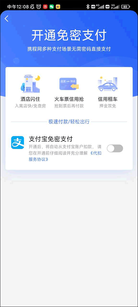 携程租车app