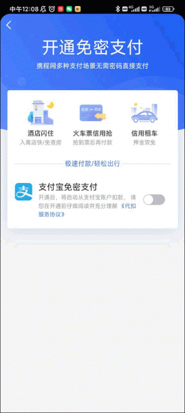 携程租车app