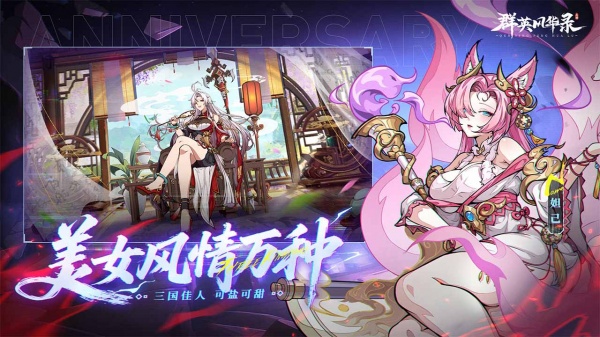 群英风华录bilibili版