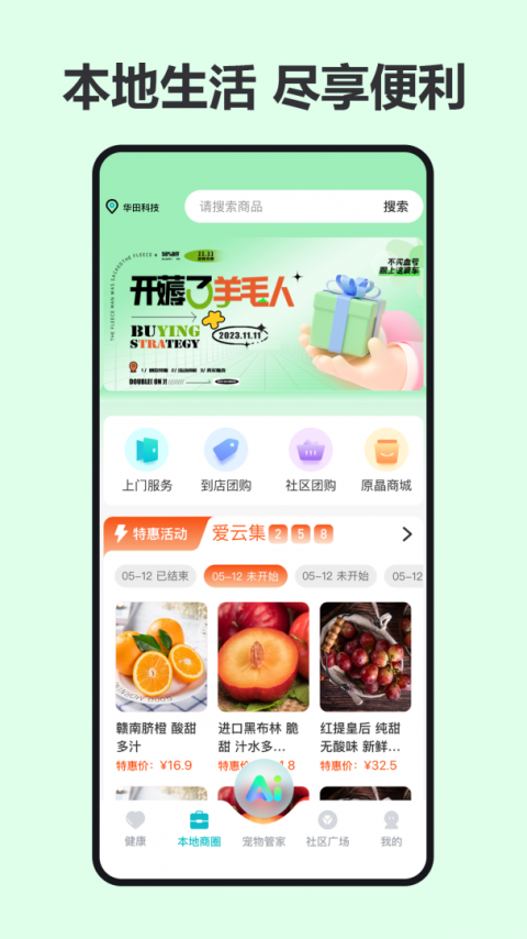 爱云集最新版