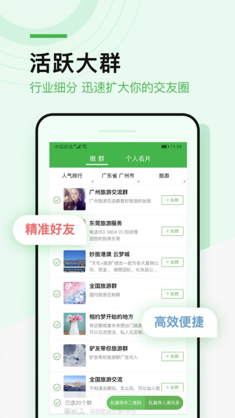 微多群app