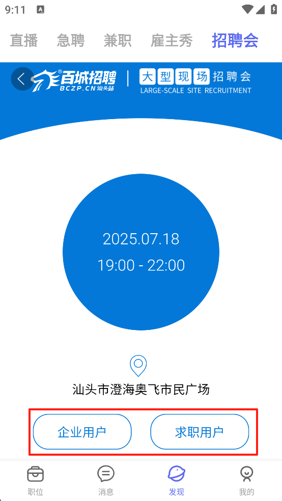 百城招聘app