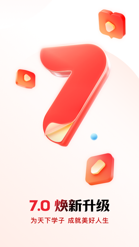 库课网校app