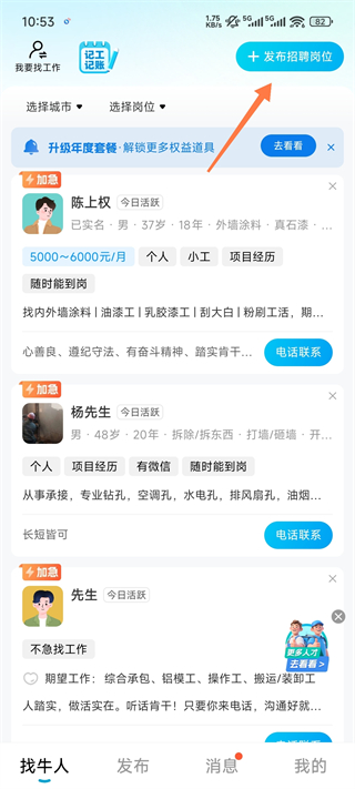 吉工家app
