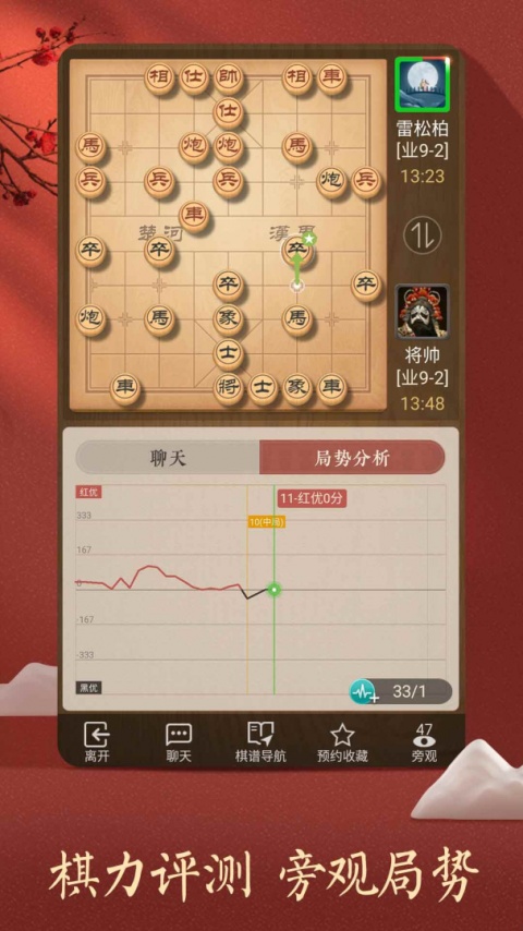 腾讯天天象棋游戏