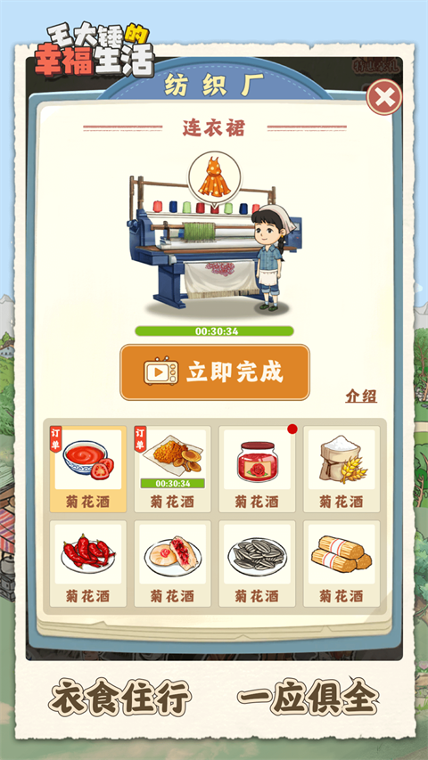 王大锤的幸福生活赚钱版