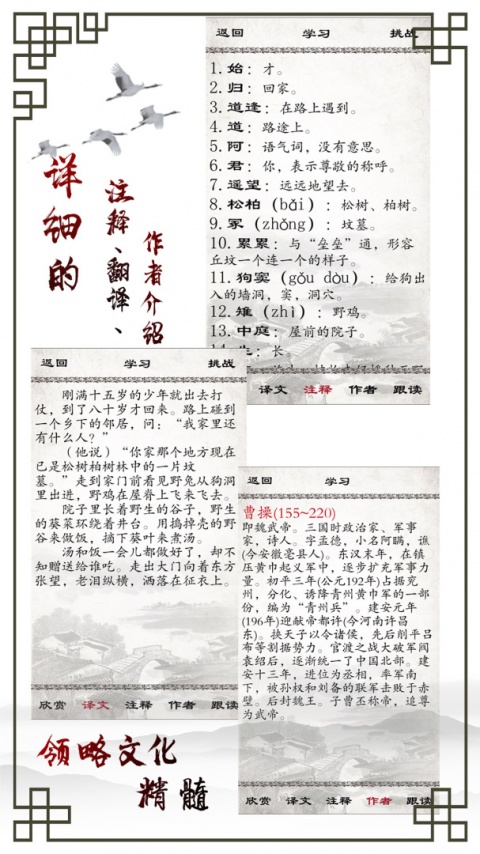 小学必背古诗app