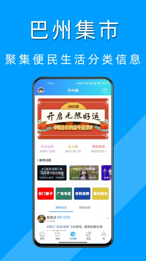 巴州在线app