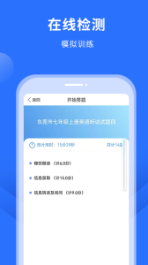 赶考状元英语听说app