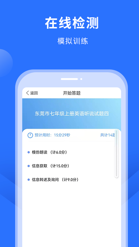赶考状元英语听说app