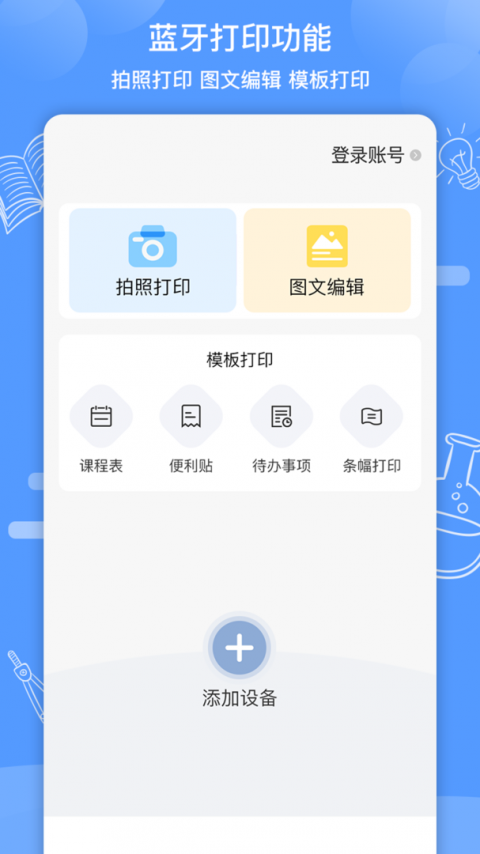 知无涯错题打印app