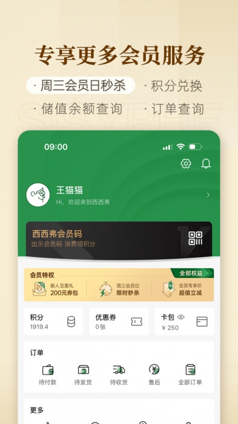 西西弗书店app