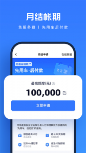 货拉拉企业版app