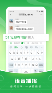 语音播报输入法app