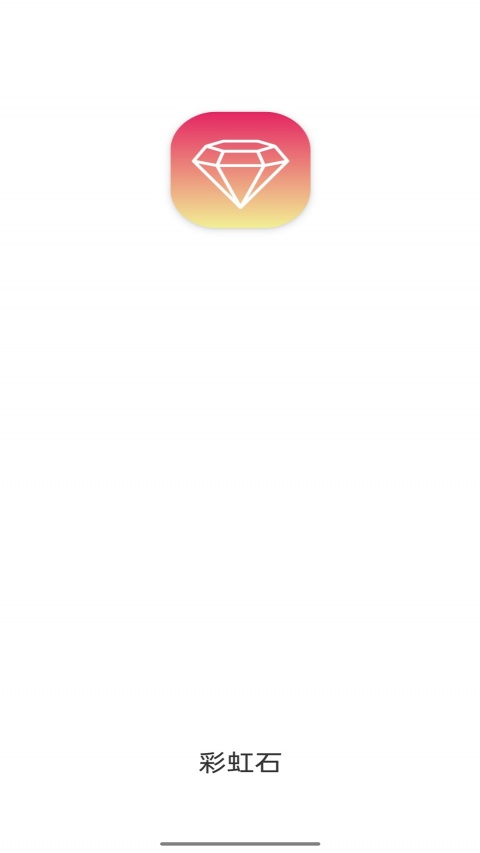 彩虹石手机版