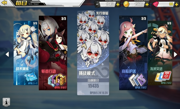 碧蓝航线破解版