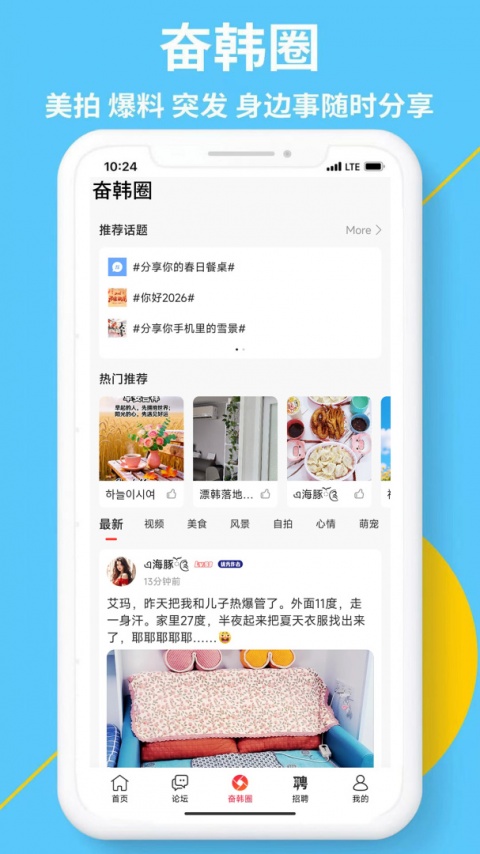 奋斗在韩国app