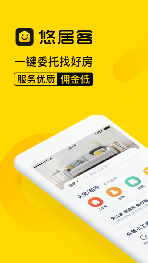 悠居客二手房官方版