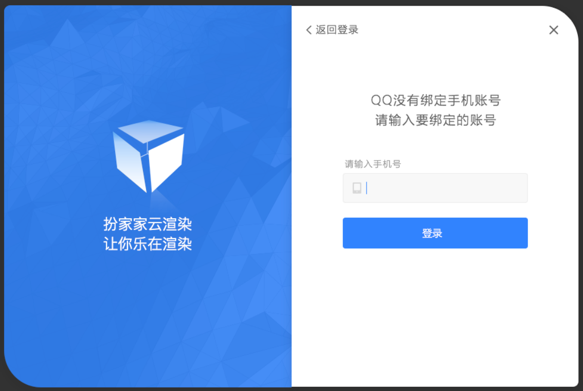 扮家家云渲染