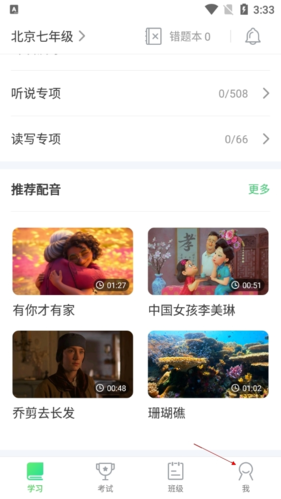 E听说中学app