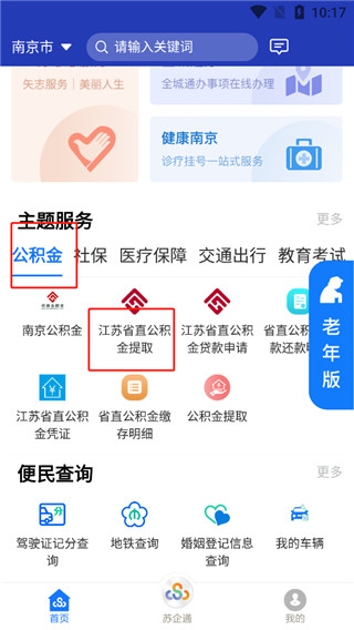 苏服办app