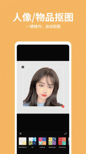 抠图照片编辑app