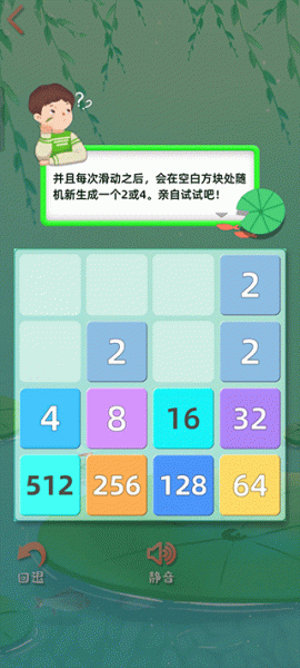 天天2048游戏