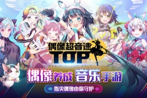 偶像超音速国际服