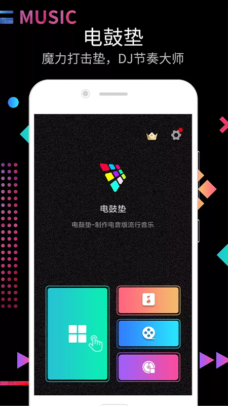 DJ电音节奏大师最新版