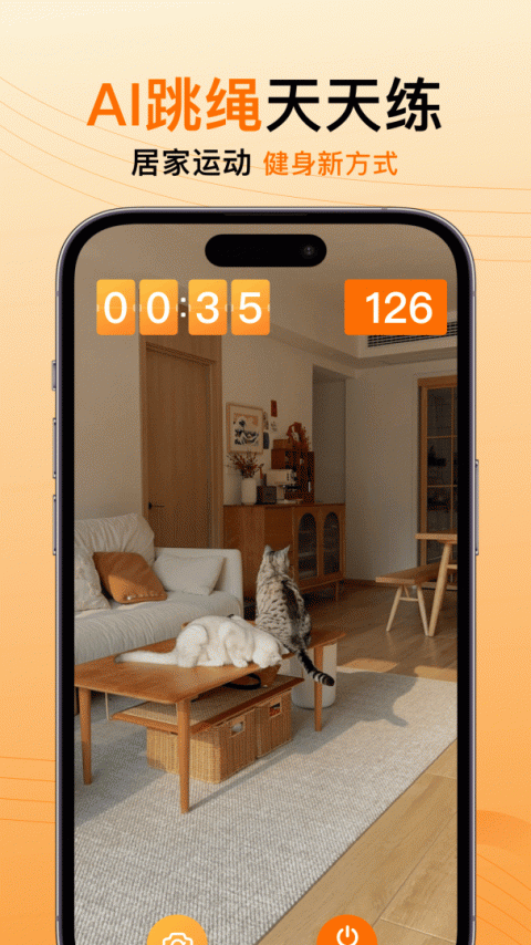 AI跳绳计数器app