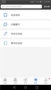 写书小说阅读app