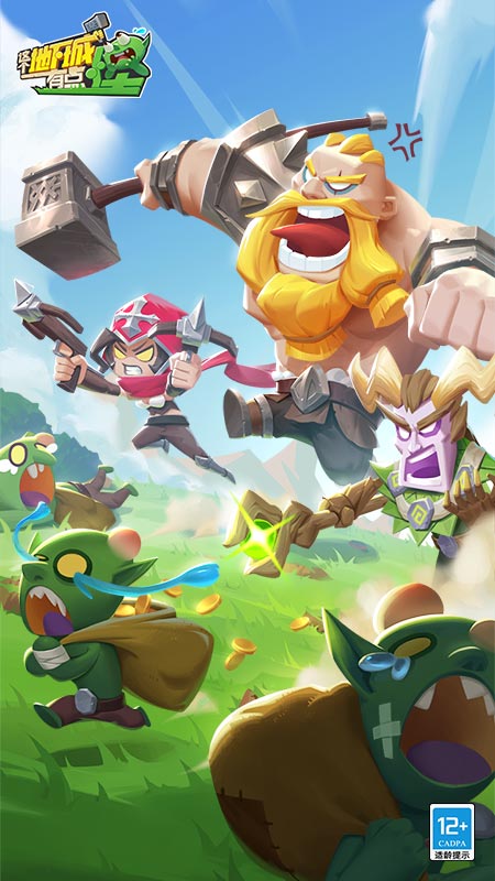 这个地下城有点怪九游版