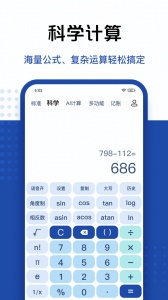 最强计算器app