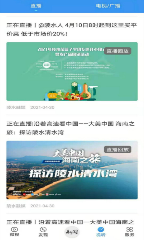 陵水融媒体中心官方app