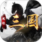 战棋三国华为渠道服