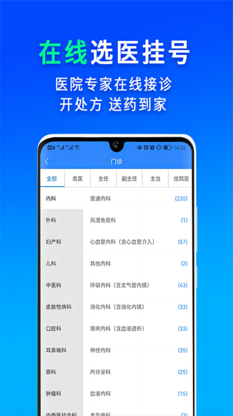 网医联盟医疗服务平台