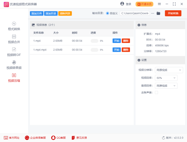 优速视频处理大师