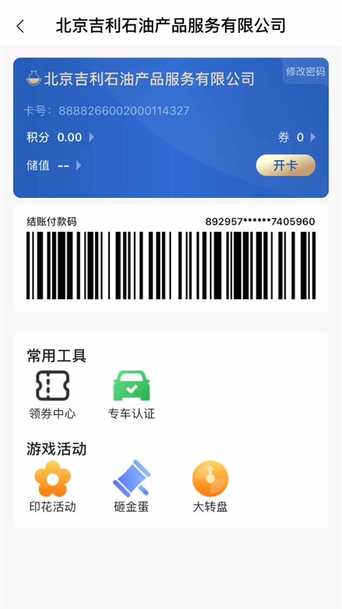 中化油生活手机版