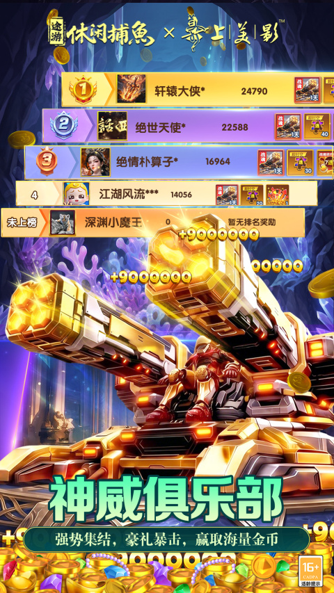 途游休闲捕鱼oppo版