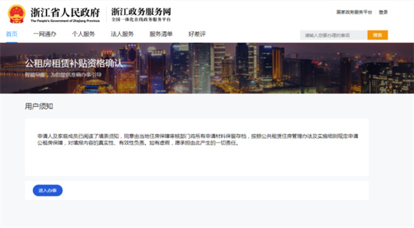 杭州市公租房app