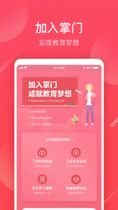 掌门好老师app
