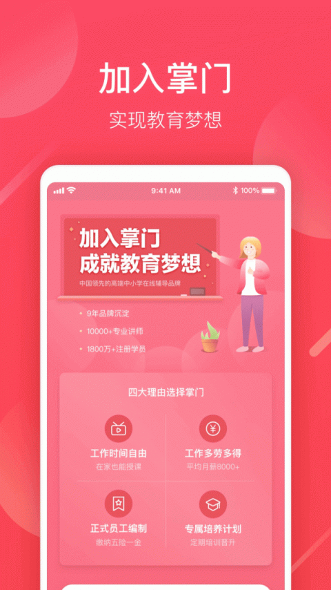 掌门好老师app