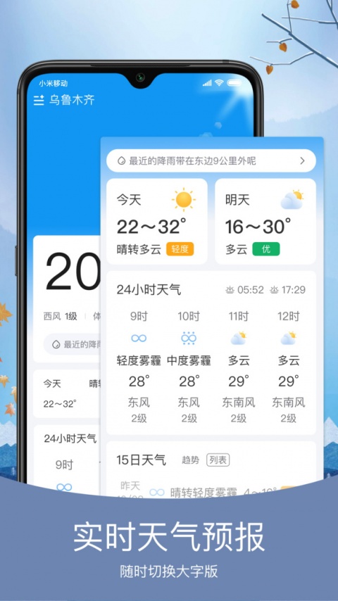 预知天气app
