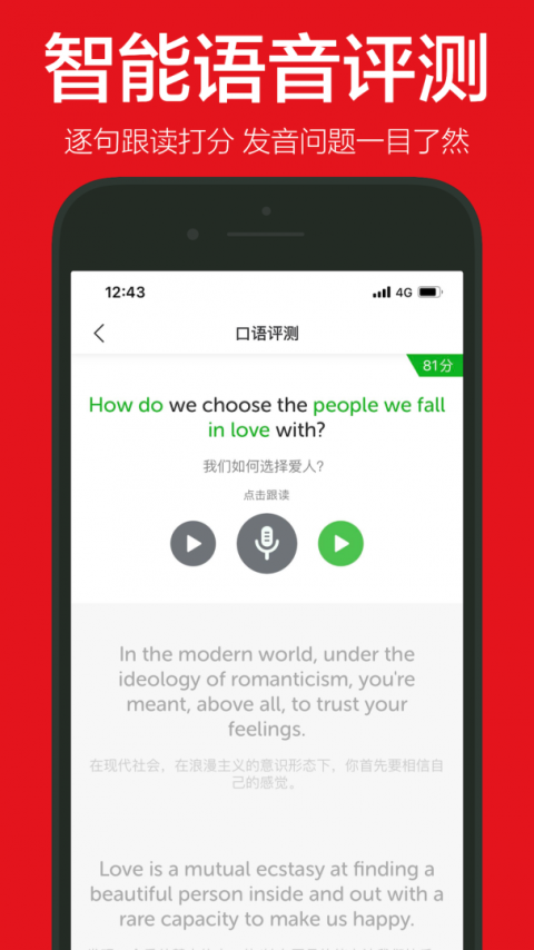 英语演讲app(爱语微课)