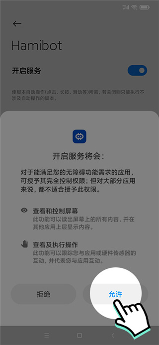 Hamibot官方版