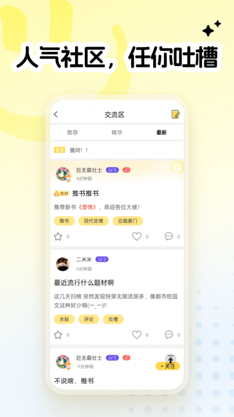 全民写小说app